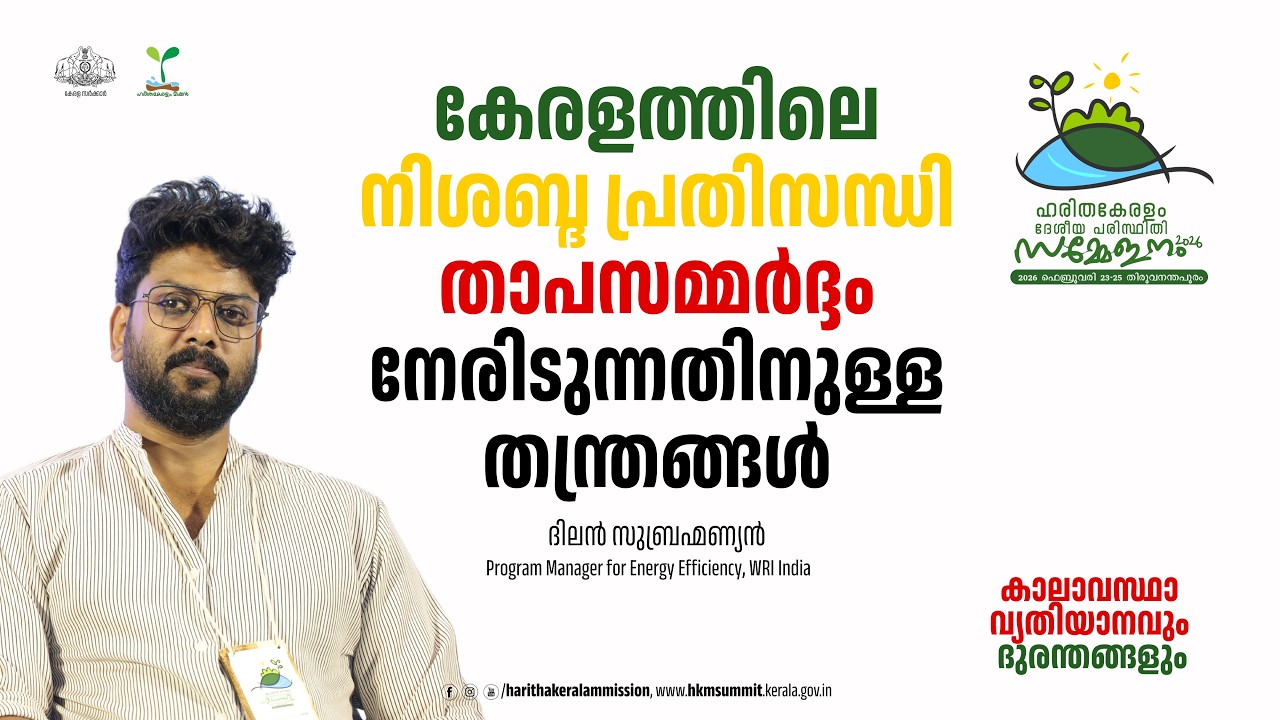 Kerala's Silent Crisis: Addressing Rising Heat Stress | Dhilon Subramanian (WRI India) EP05