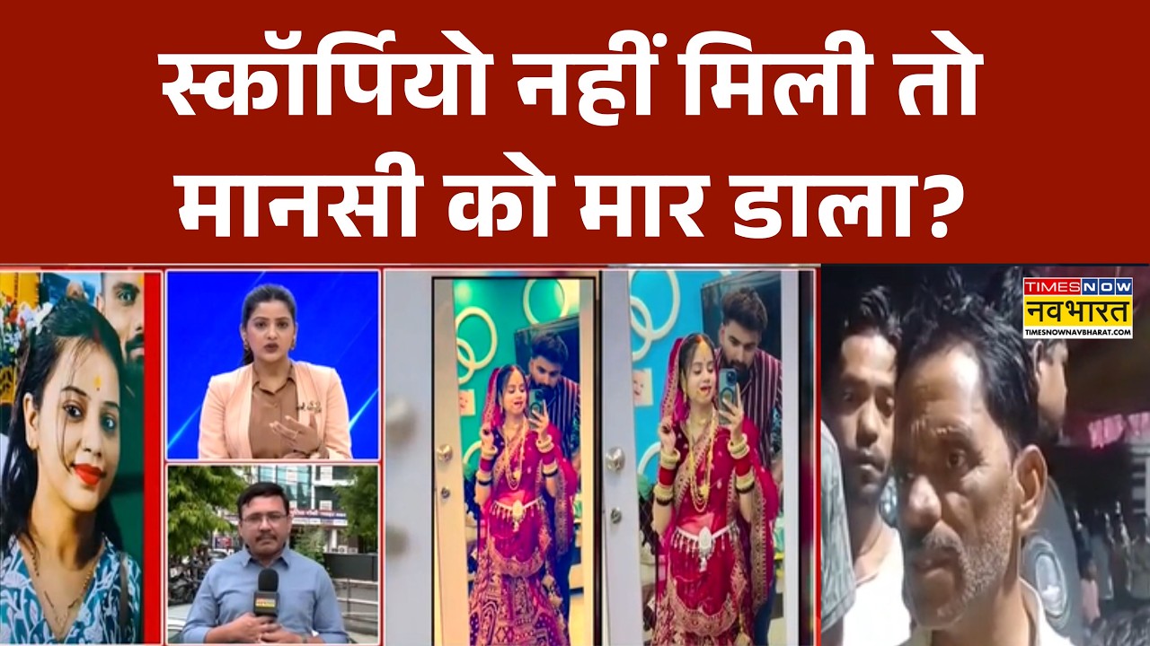 Lucknow News: लखनऊ की मानसी..दहेज लोभियों ने जान ली? | Uttar Pradesh | UP Police | Crime News