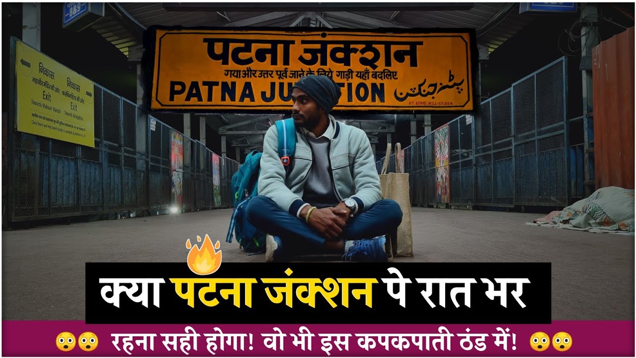 पटना रेलवे स्टेशन पर रात गुजरना सही है! | Patna Jn. Full Information*