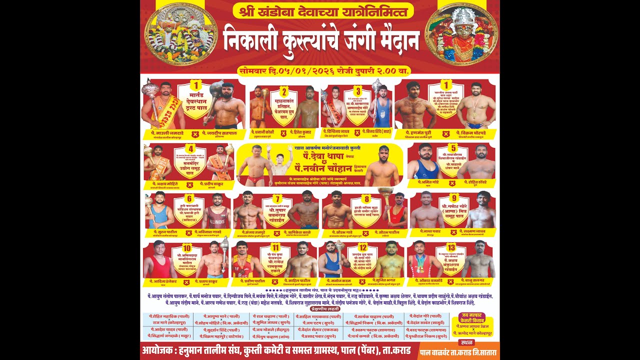 श्री. संत रामजी बाबा उत्सव निमित्त निकाली कुस्त्यांचे जंगी मैदान
