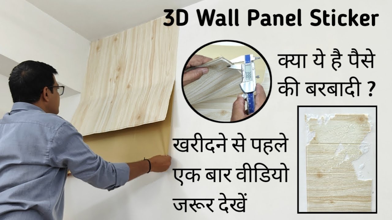 3D Foam Wall Panel Sticker Full Information | वॉलपेपर को दीवार पर कैसे लगाएं | 3D Foam Sheet