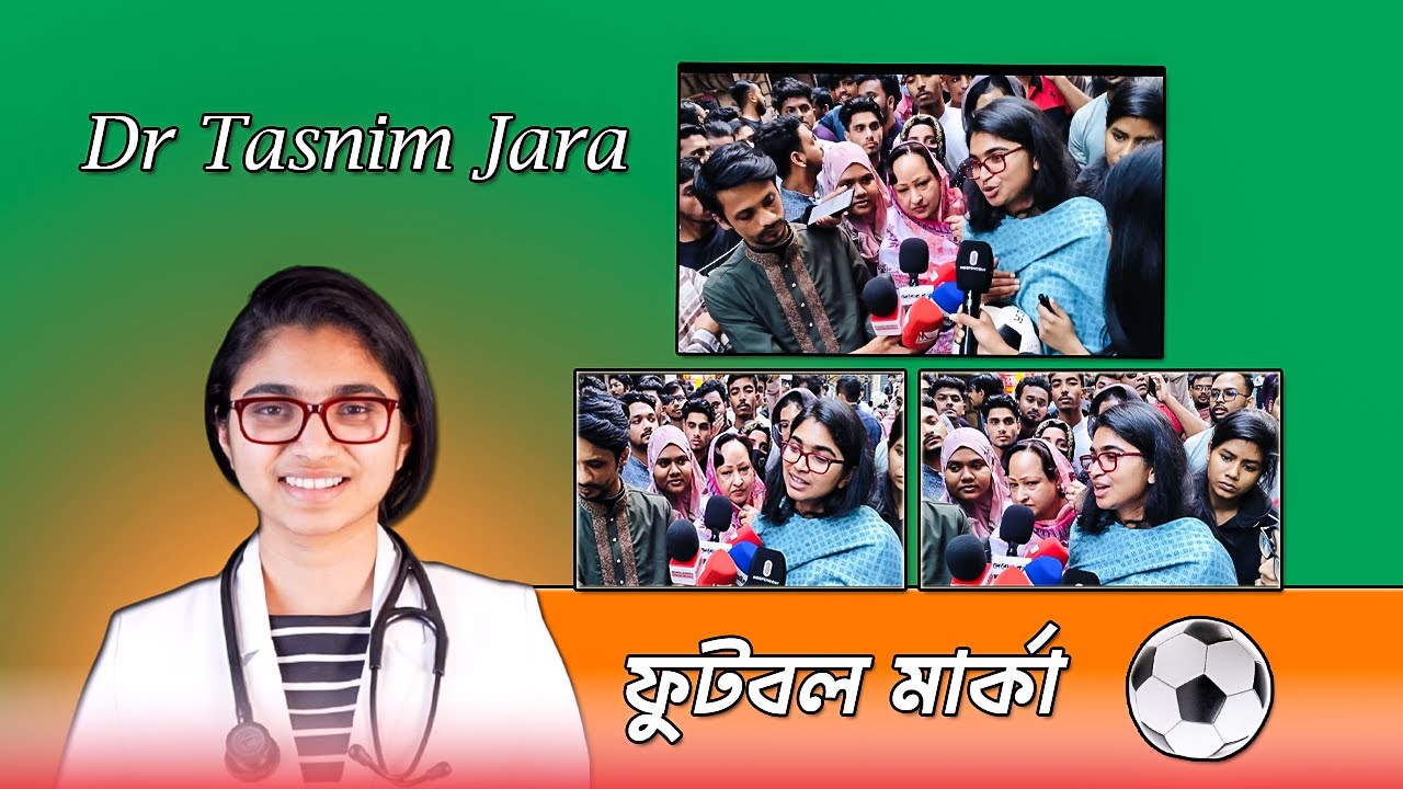 ফুটবল মার্কায় ভোটারদের সমর্থন পেয়ে আনন্দিত ডা: তাসনিম জারা