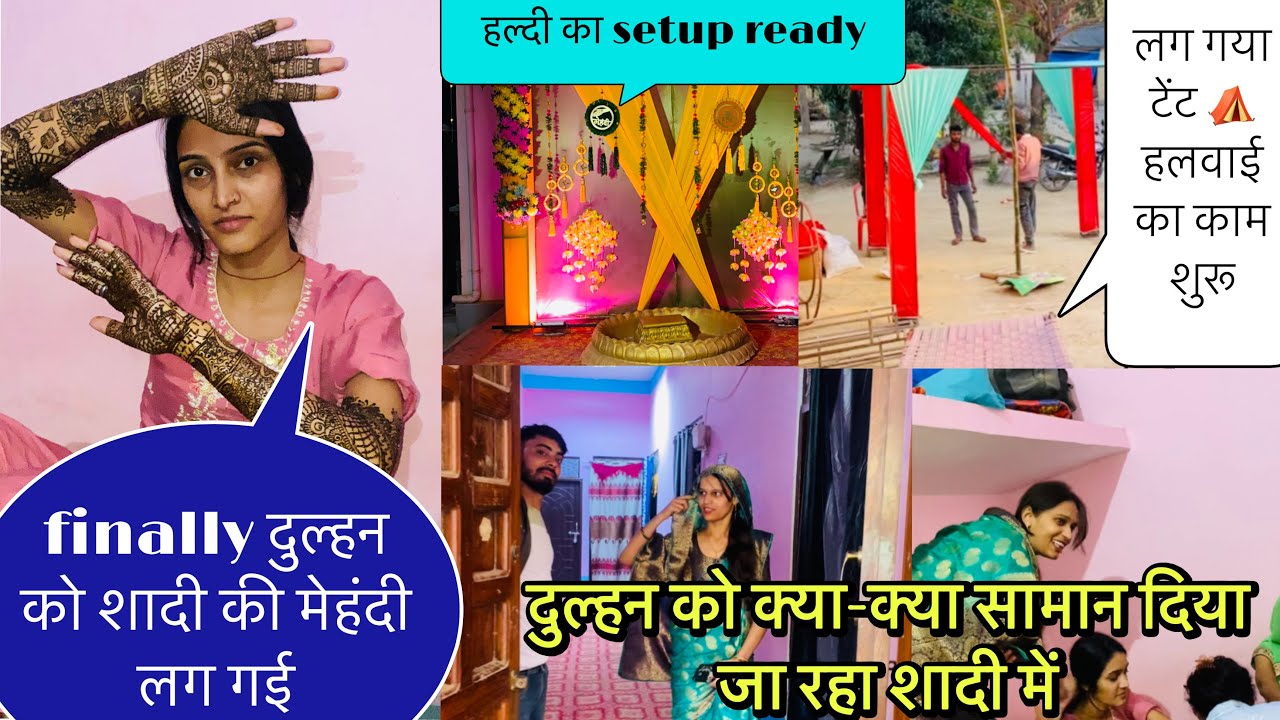Finallyलग गया दुल्हन कों मेहँदी😍शादी में दुल्हन को क्या-क्या सामान दिया जा रहा💁🏻‍♀️हल्दीsetup ready
