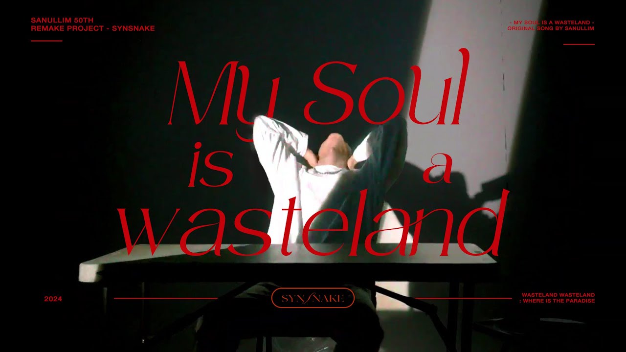 Synsnake - My Soul Is A Wasteland '내 마음은 황무지' - 〈산울림 50주년 기념 프로젝트〉 MV