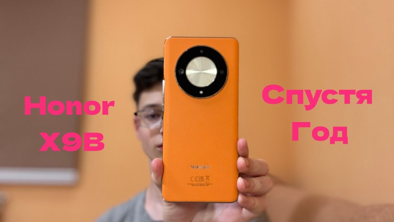 Honor x9b год спустя 