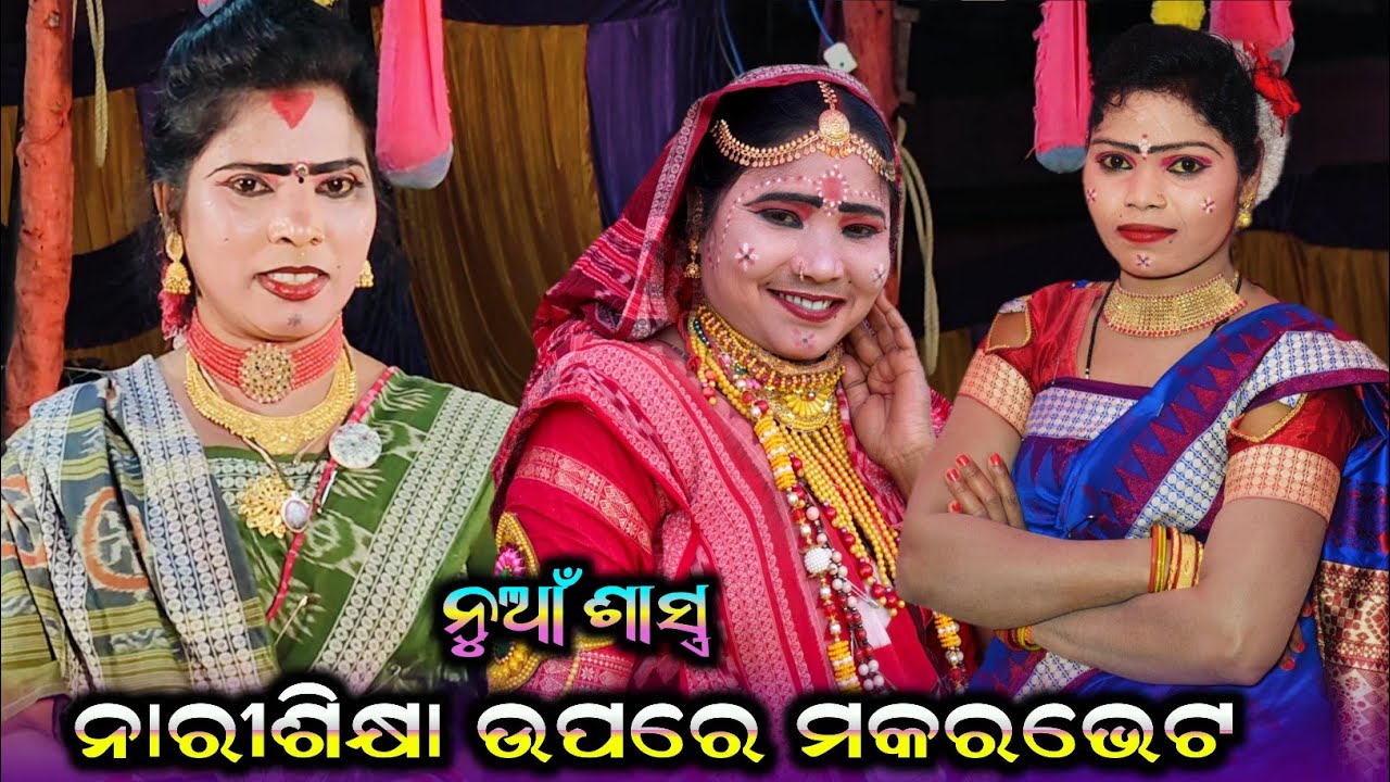 Narisikhya Nua sastra #Makarabhet Sapura Nag Danda #Tarinikhusbu Mahila Dandanrutya 