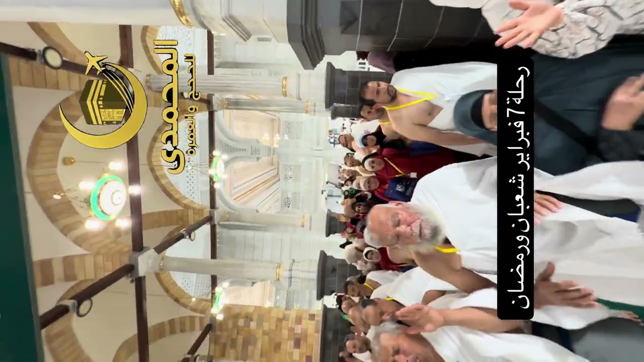لحظة مهيبة 🤍🕋نزول ضيوف الرحمن إلى صحن المطاف… حيث تدمع العيون#المحمدي_للسياحة #ترند #automobile 