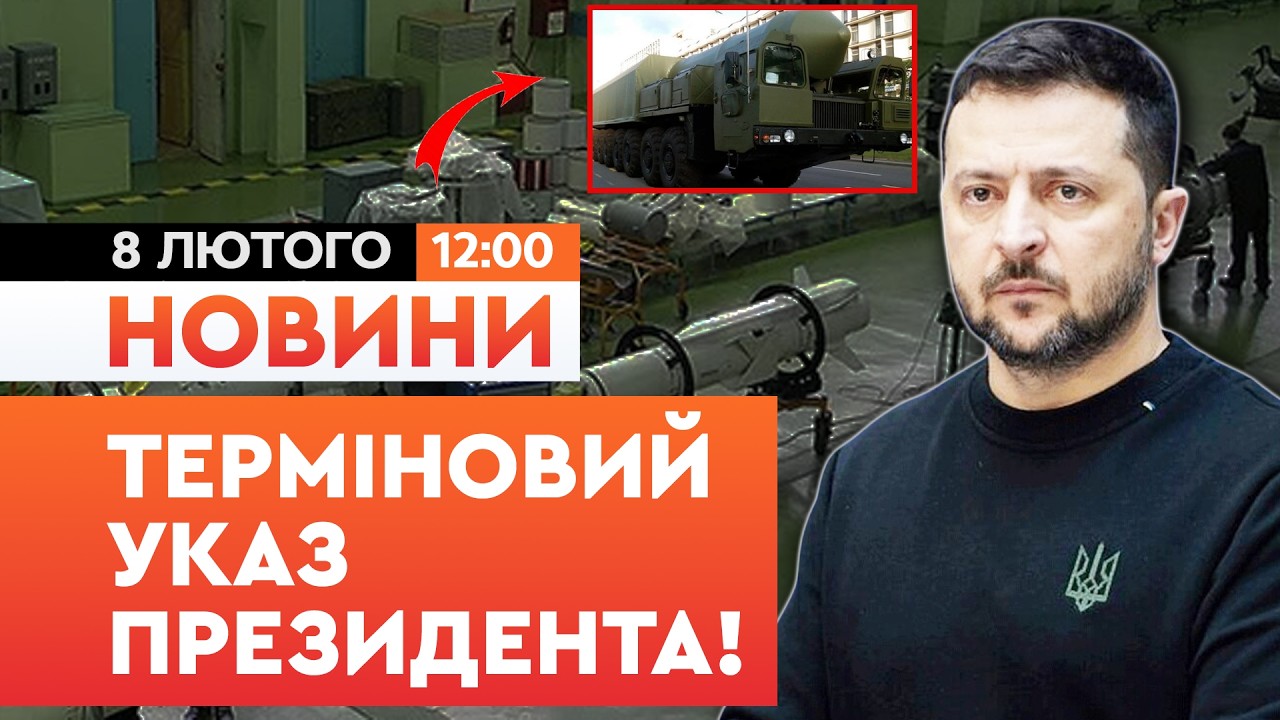 💥 ТЕРМІНОВО! Зеленський ЗАПРОВАДИВ НОВІ САНКЦІЇ проти виробників ЗБРОЇ РФ! | НОВИНИ