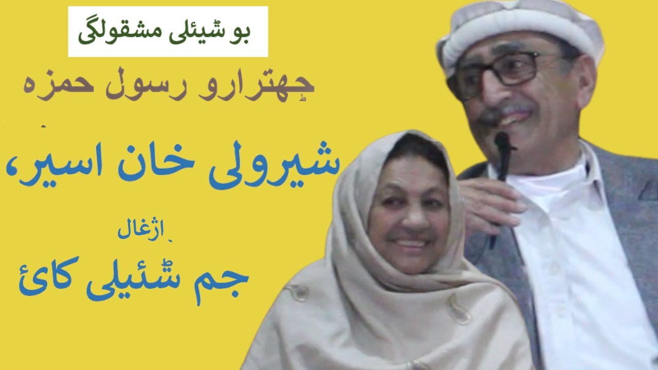Rasool Hamzatove of Chitral| Sher Wali Khan Aseer