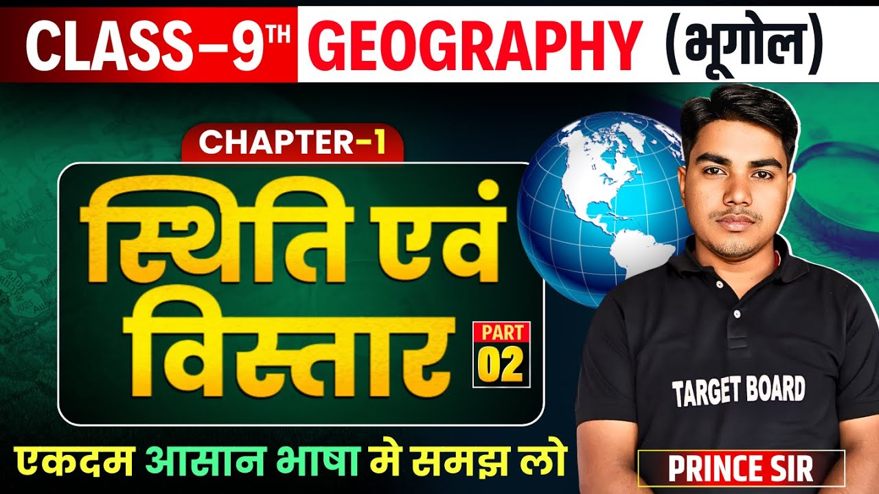भारत की स्थिति एवं विस्तार | Geography class 9 chapter 1 Bihar Board | Class 9 Geography chapter 1