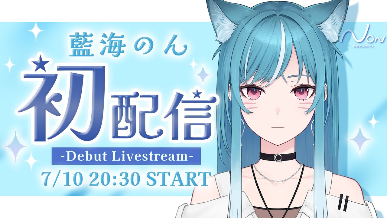 【初配信】はじめまして！藍海のんです🎹🐋 #藍海のん初配信【新人Vtuber】