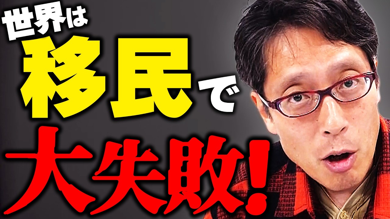 世界は移民で大失敗！日本はホントに移民を増やすの？ニュースまとめ！