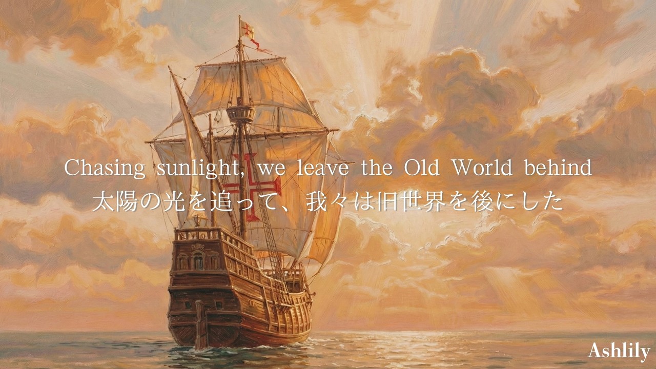 【洋楽和訳】クリストファー・コロンブス｜Santa Maria