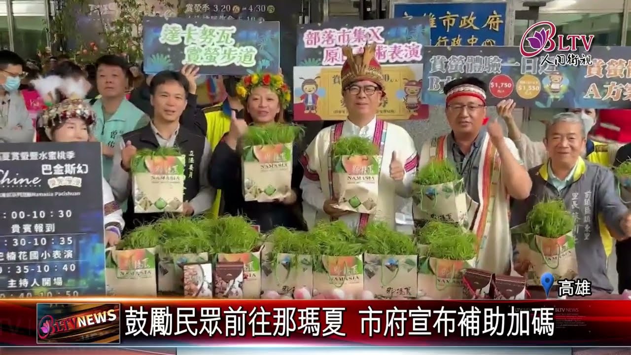 20260312高雄秘境那瑪夏 賞螢季3/20盛大登場｜@佛光山人間衛視