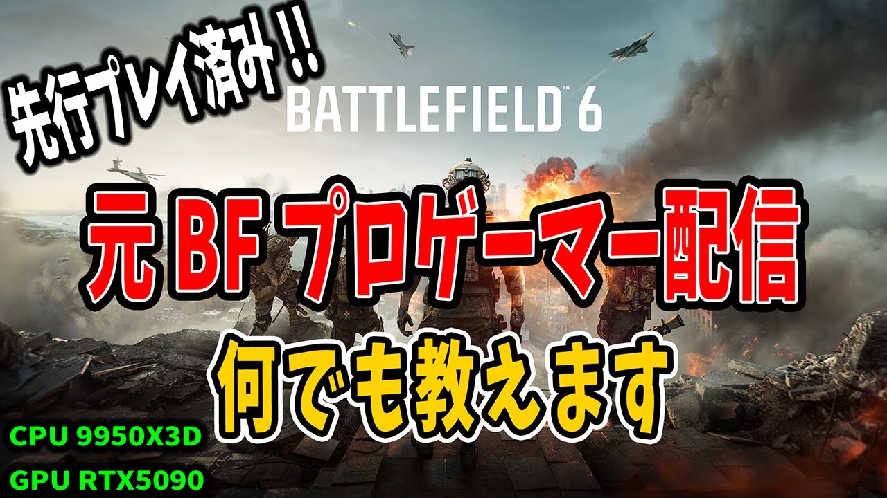 QOLの改善内容出た!! 初心者質問答えます!! 元BFプロのBF6