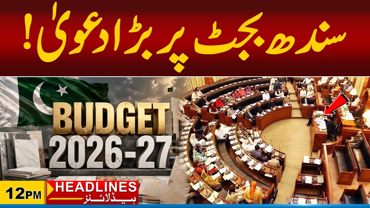 Sindh Budget 2026 | 12pm News Headlines l 22 June 2026 l City 21