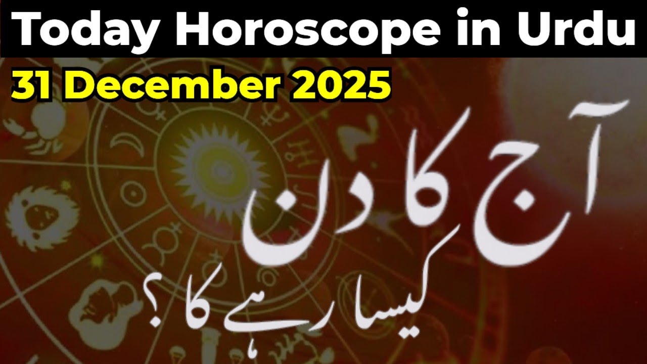 aaj ka din 31-12-25 today horoscope in urdu - daily horoscope in urdu - aaj ka din Kaisa rahega