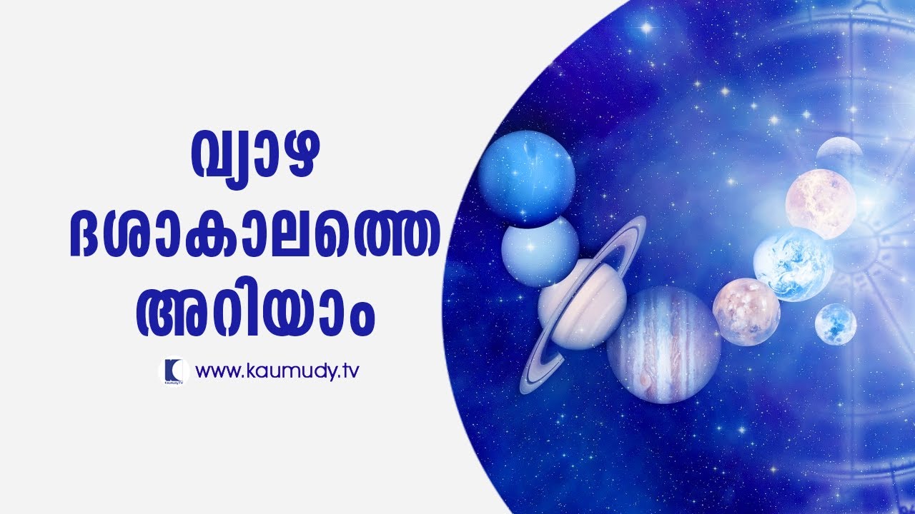 Facts about vyazha dasha kalam | Pranavam | Ladies hour