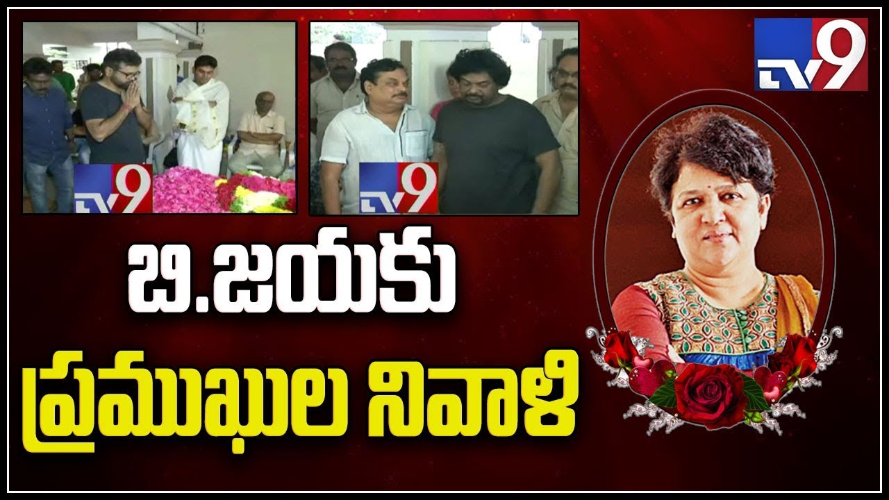 Director B Jaya death : Puri jagannadh pays homage- TV9