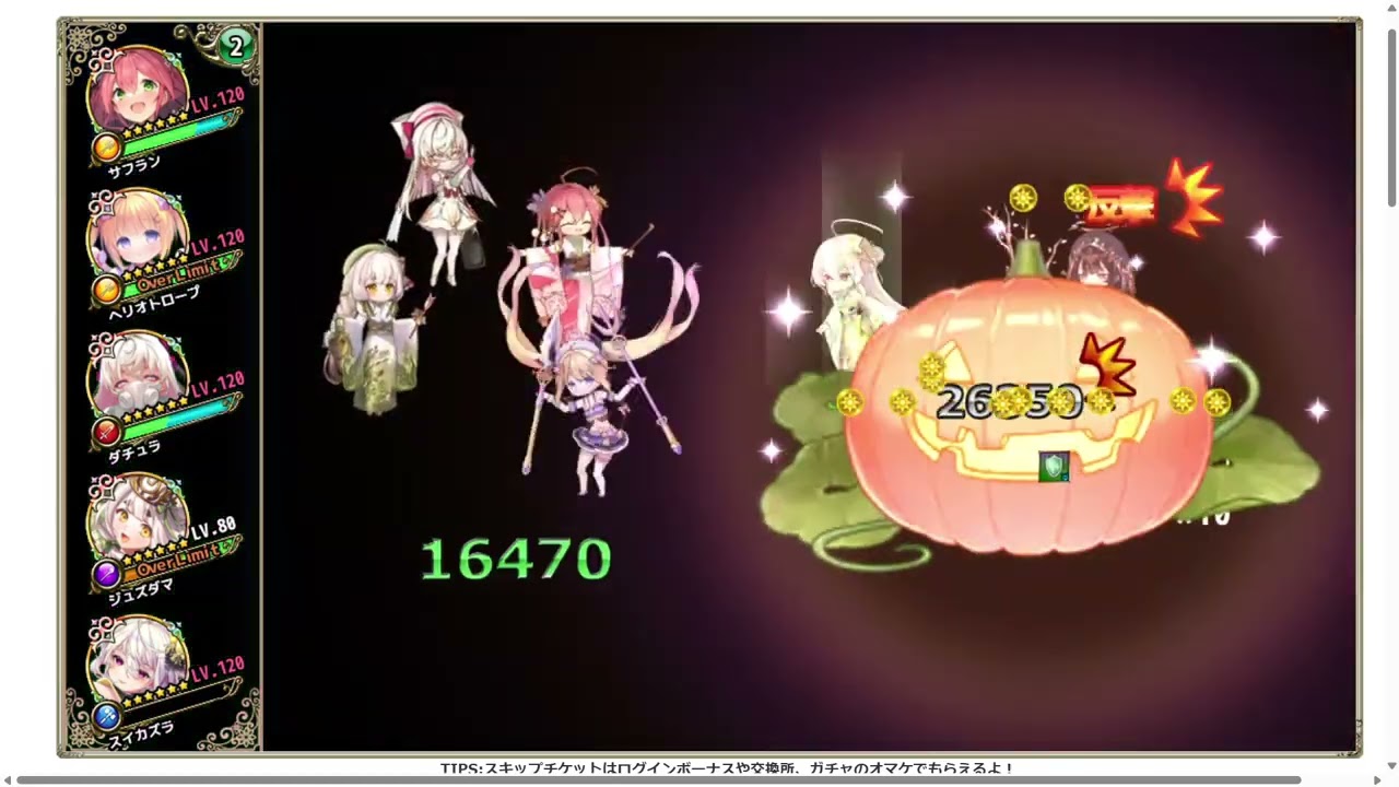 【花騎士】限定ガチャ産無し3PT VS 