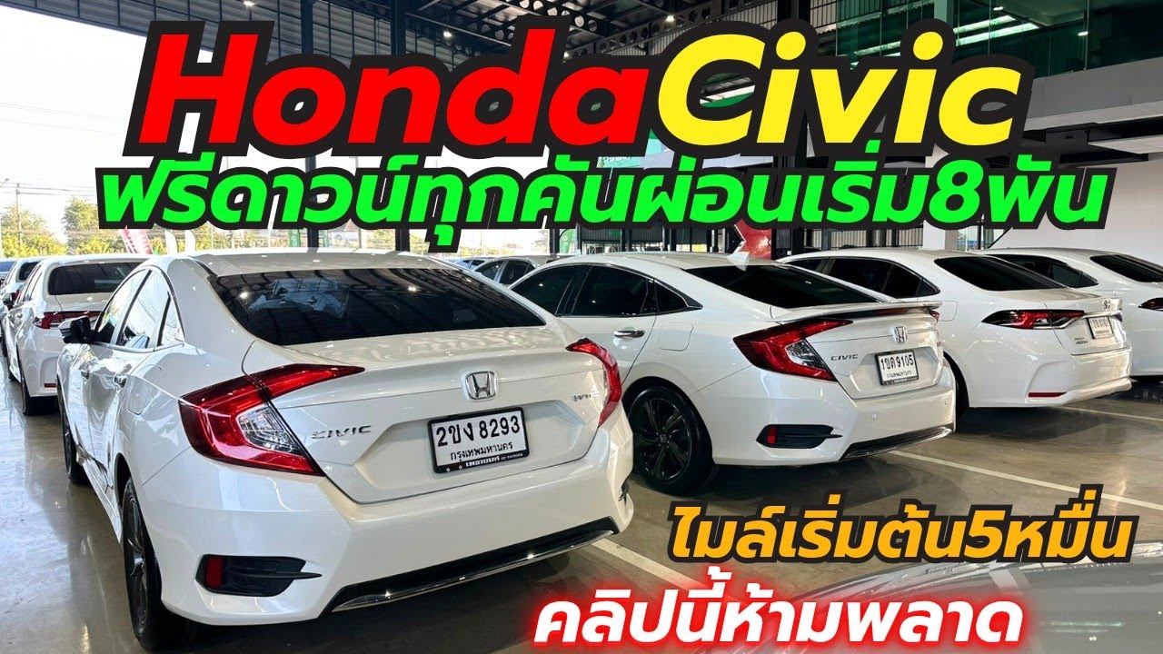 Honda Civicล้วนๆ 2Genปี19-23 ผ่อนเริ่ม8พัน โทร0659513374 #รถมือสอง #hondacivic #เพชรยนต์ 