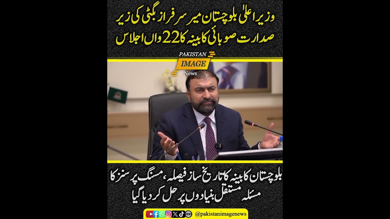 22nd meeting of the provincial cabinet chaired by Chief Minister Balochistan Mir Sarfaraz Bugti