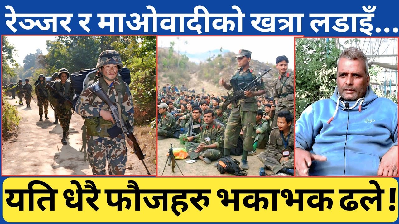 शाही नेपाली सेनाको रेञ्जर फौजसङ्ग माओवादी सेनाको जम्काभेट हुँदा...रुकुम खारा देखि म्याग्दी बेनीसम्म 
