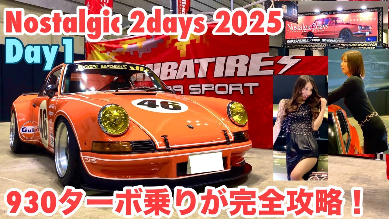 【空冷ポルシェ 930ターボ】ノスタルジック2デイズ2025を930ターボ乗りが個人的趣味で完全攻略！