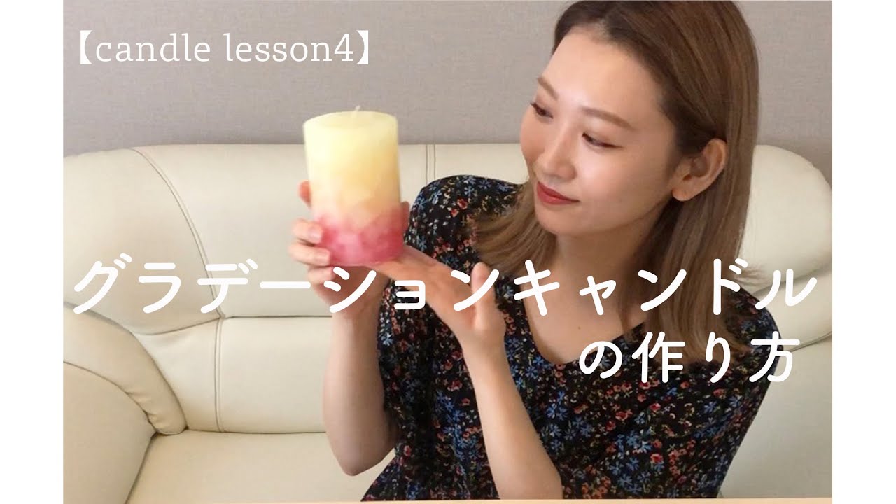 【candle lesson4】グラデーションキャンドルの作り方
