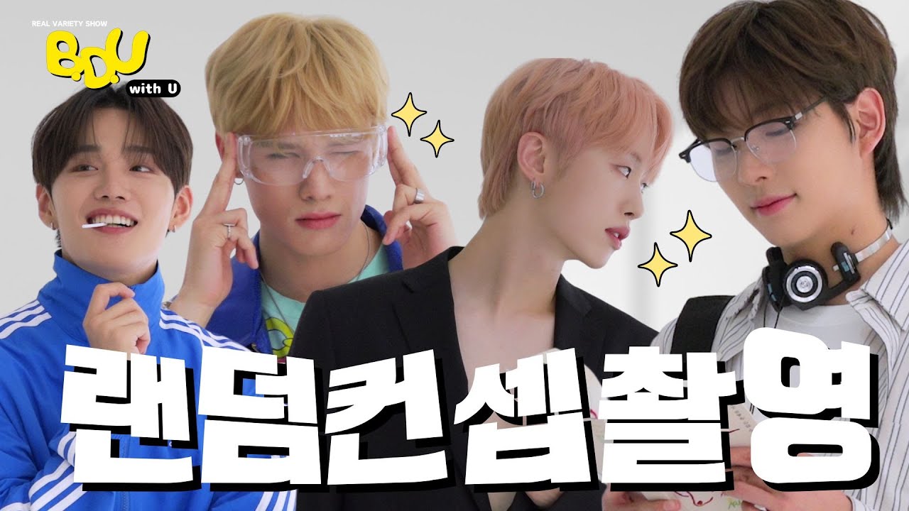 [BDUwithU] 프로아이돌 모먼트📸 랜덤컨셉 화보촬영 현장을 공개합니다!｜Random Concept Photo Shooting | EP.05