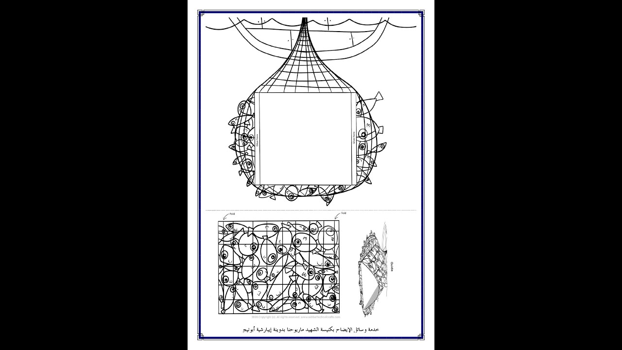 وسيلة ايضاح معجزة صيد السمك