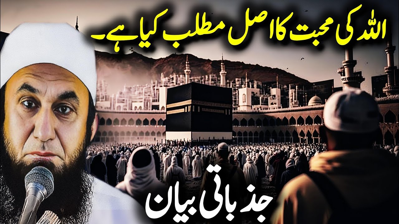 Allah Ki Mohabbat Ka Asli Matlab Kya Hai | Emotional Bayan Tariq Jameel | Molana Tariq Jameel 