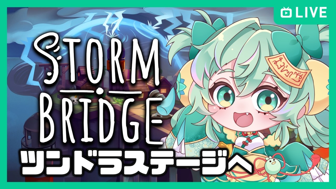【 #PR #Stormbridge 】ツンドラも気になるよね！