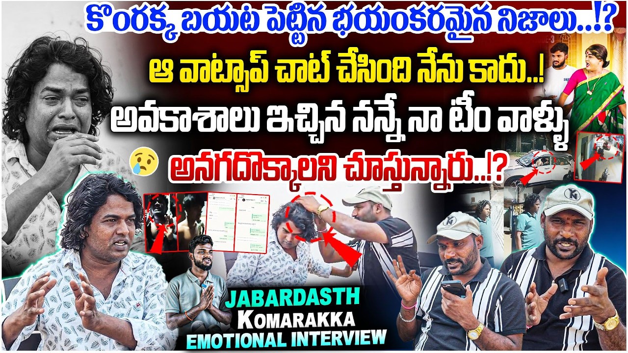 🛑 Jabardasth Komaram Breaks Silence 🔥 WhatsApp Chat Truth Revealed 😱 | Team Betrayal Exposed|#e96tv