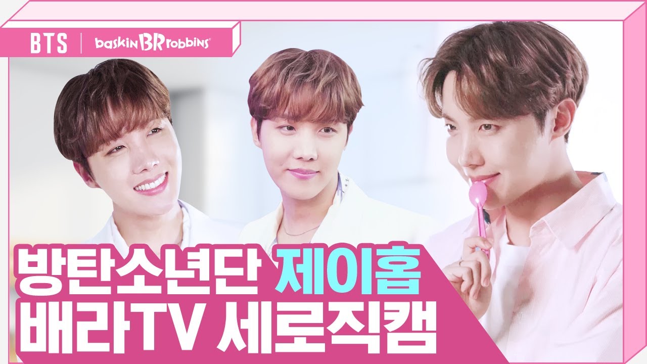 [배스킨라빈스 X BTS] 광고촬영장 세로직캠💜 방탄소년단 제이홉  (j-hope cam)