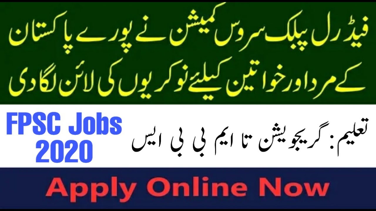 FPSC Jobs 2020/Federal Public Service Commission jobs 2020