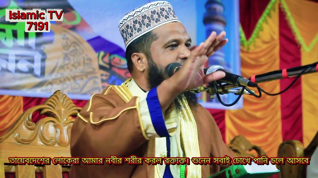 তায়েবদেশের লোকেরা আমার নবীর শরীর করল রক্তাক্ত। শুনেন সবাই চোখে পানি চলে আসবে#সাখাওয়াত বিন হযরত#wazma