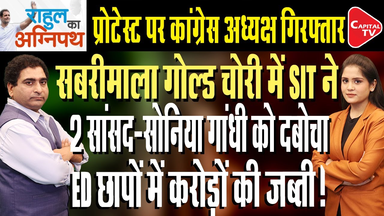 Congress Started MGNREGA Bachao Sangram| Sabarimala Gold Case| Shashi Tharoor On Rahul | Rajeev Kr