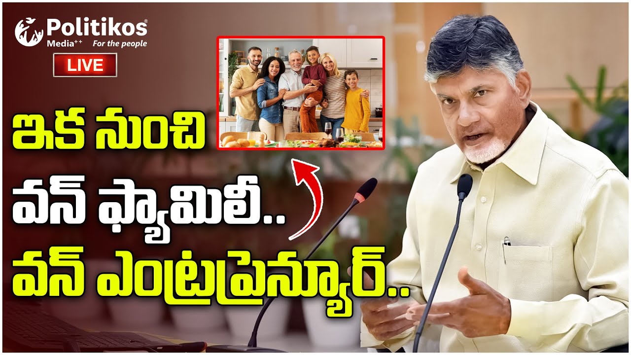 LIVE : AP CM Chandrababu in 