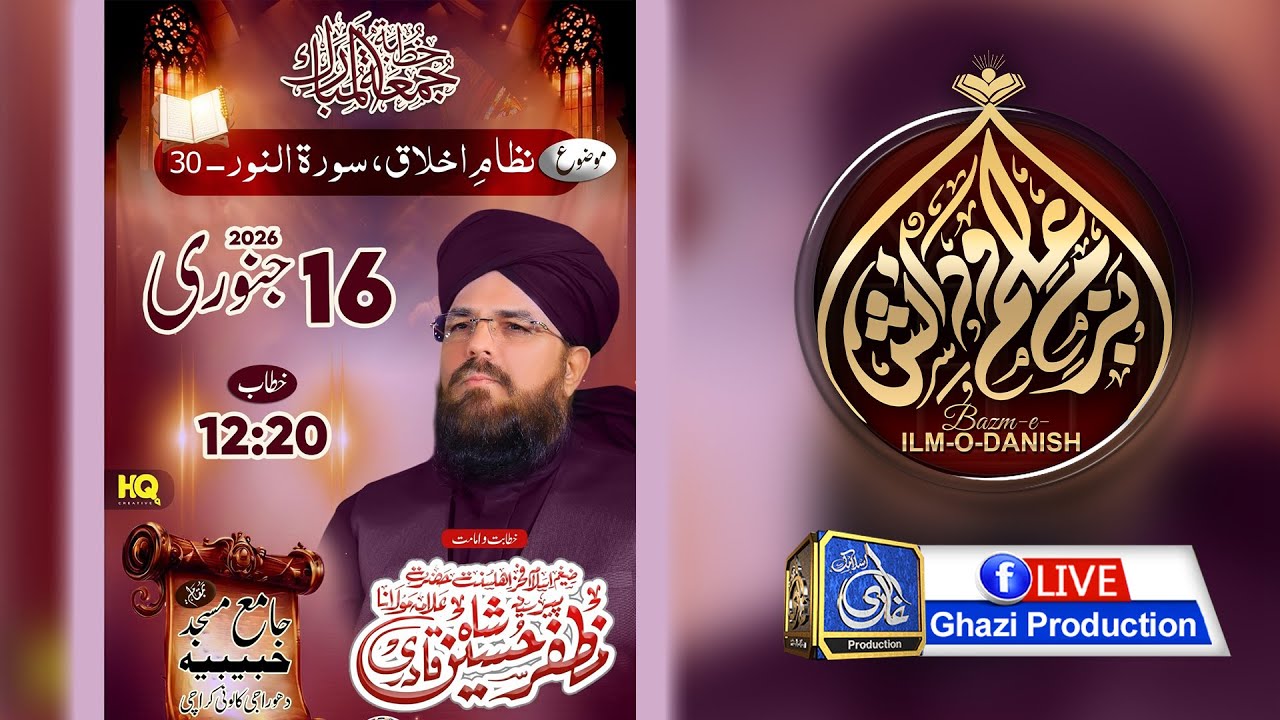 Nizam e Ikhlaq, Surah Noor-30