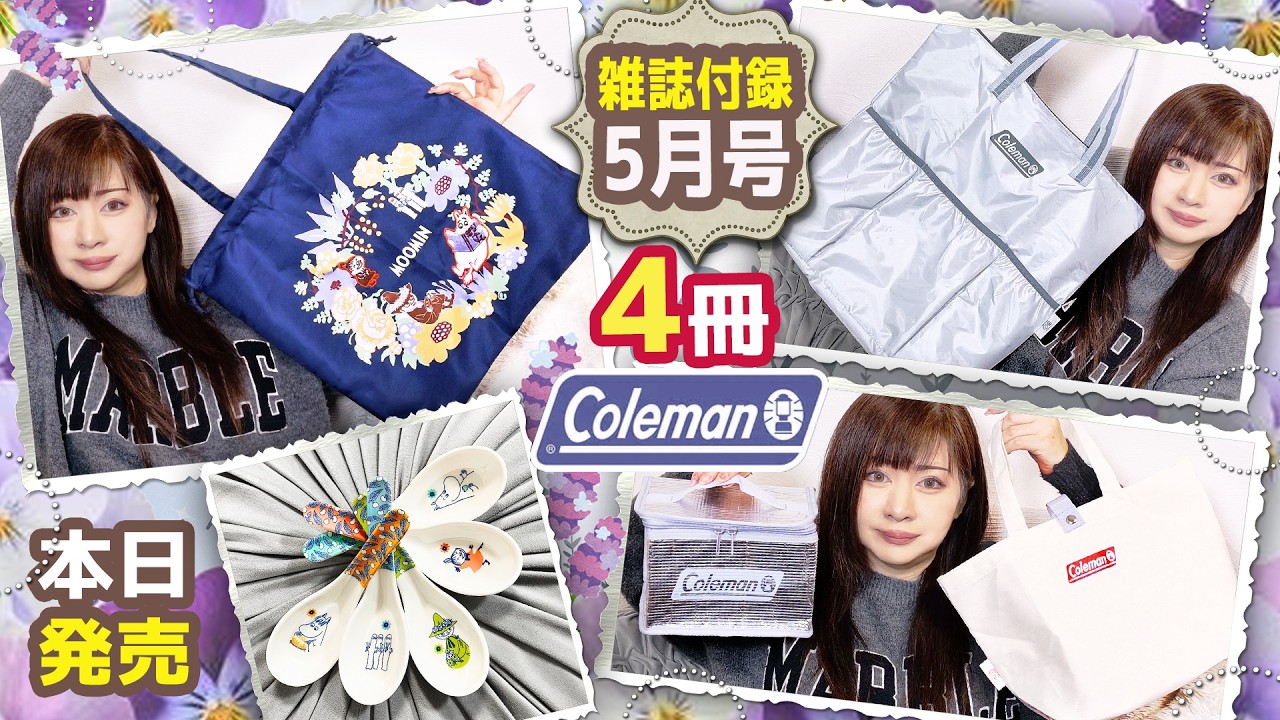 【雑誌付録】大人のおしゃれ手帖・InRed インレッド・2026年5月号・MOOMIN  豪華刺しゅう巾着トート・レンゲ5本セット・Coleman トートバッグ＆アルミバッグ・撥水加工バッグ