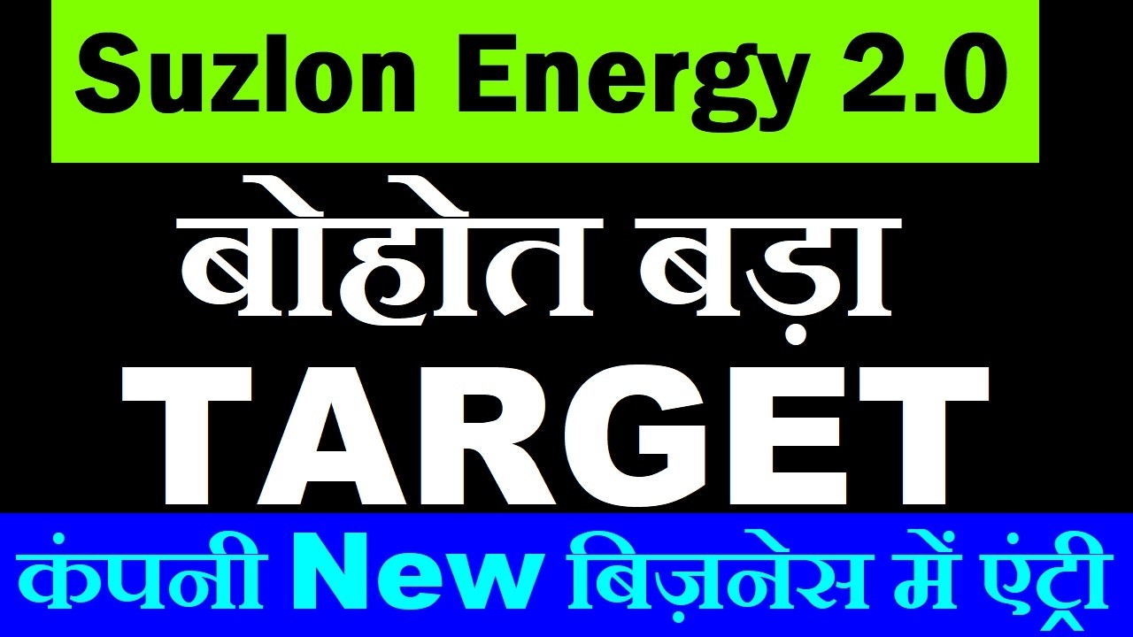 Suzlon Energy ( बोहोत बड़ा TARGET )🟢 Suzlon Energy Share News🟢 Renewable Energy Clean Energy Business
