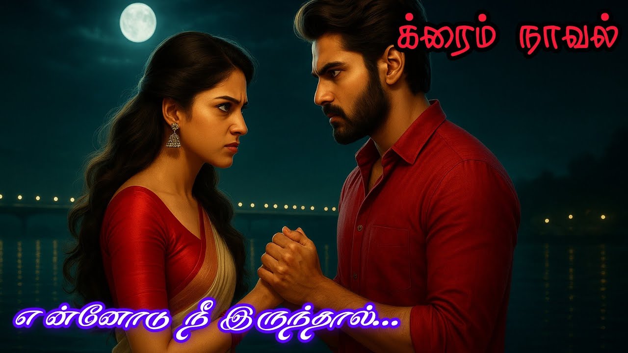 க்ரைம் நாவல்|முழு நாவல்|tamil novels