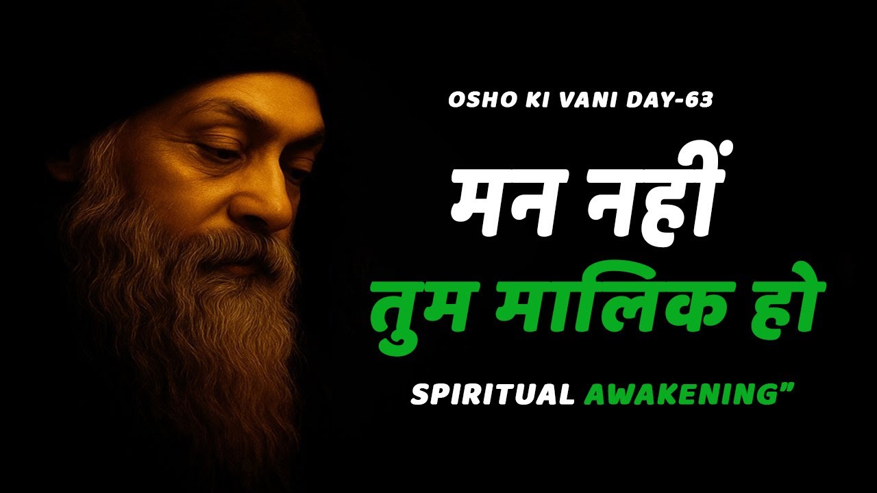 Osho “मन के पार उठने के उपाय”