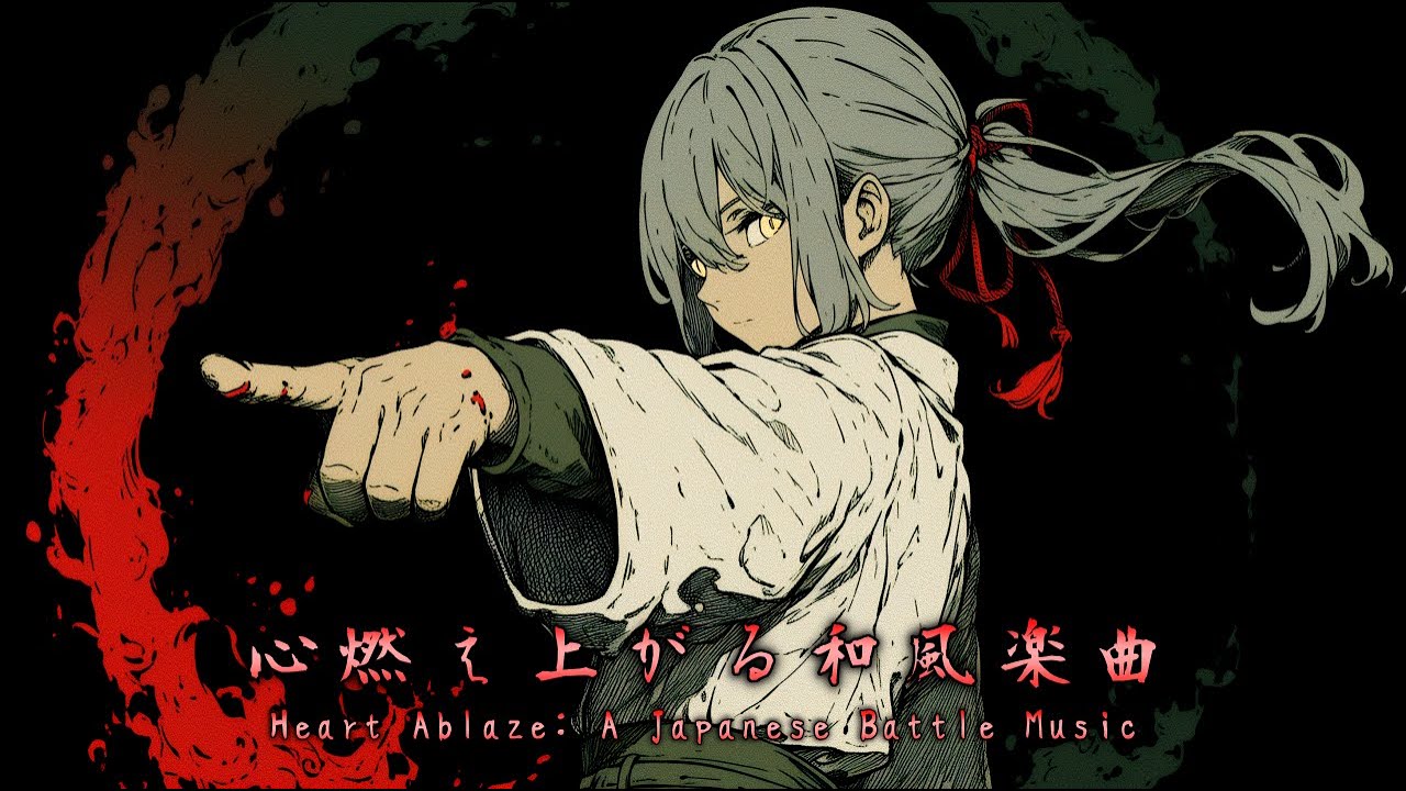 心燃える壮大な和風戦闘曲 / Heart Ablaze: A Japanese Battle Music