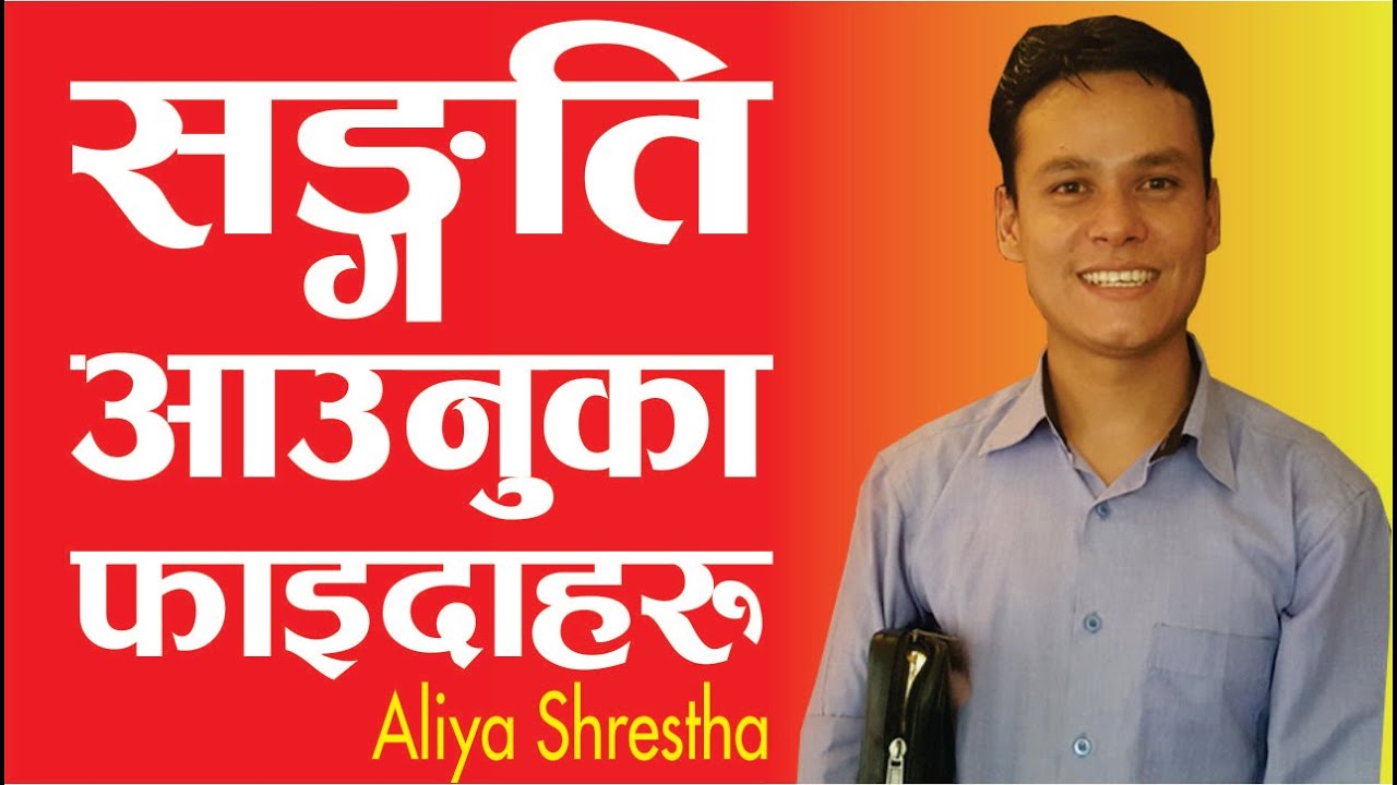 सङ्गति आउनुका फाइदाहरु || Bachan tv || Aliya Shrestha | Powerful Message