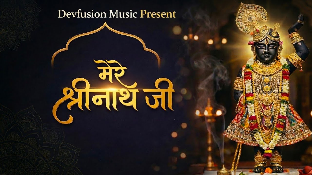  श्रीनाथ जी 🙏 | New Shreenath Ji Bhajan 2026 | DevFusion Music | Soulful Vaishnav Bhajan