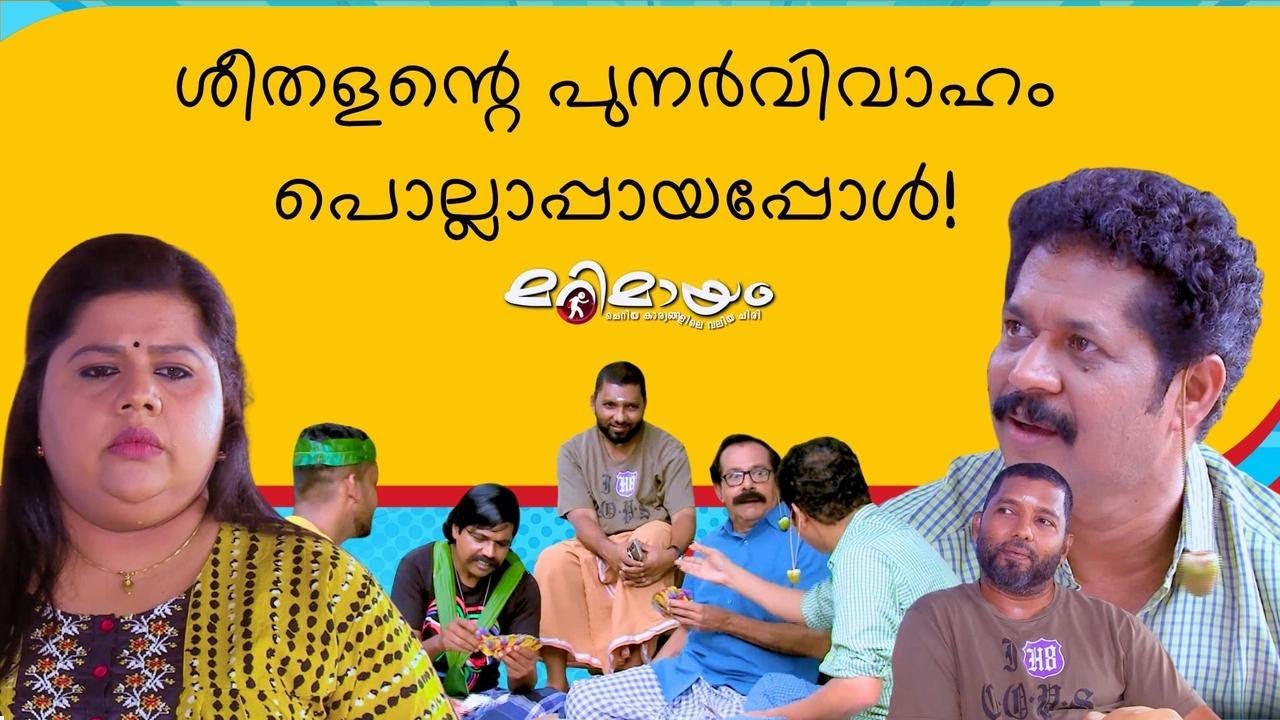 Marimayam Comedy scene | manoramaMAX |😂 The ultimate dose of laughter!