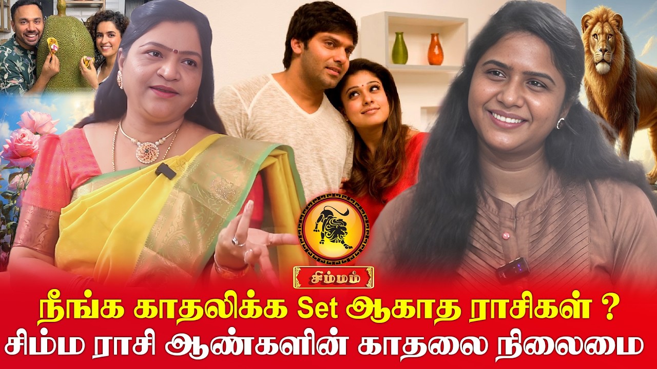 சிம்மம் - காதல்ல ராஜ நீங்க தான் ! | Simmam | Dr. Deepa Arulalan Analysis | Love Life