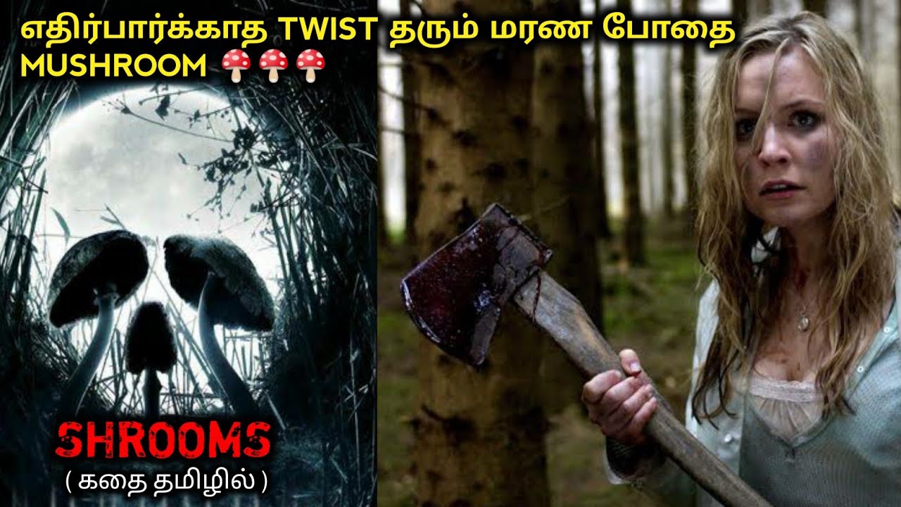 மந்திர MUSHROOM-ம் மரணபோதை மாணவர்களும்|TVO|Tamil Voice Over|Dubbed Movies Explanation|Tamil Movies